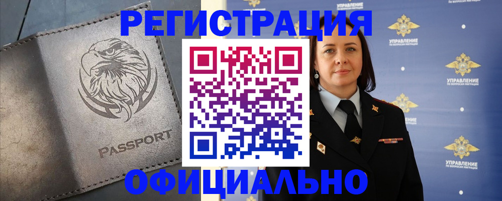 временная регистрация 2025 в Кодинске