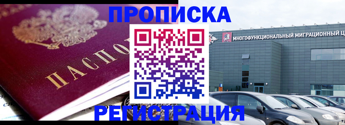 прописка иностранных граждан в Кодинске