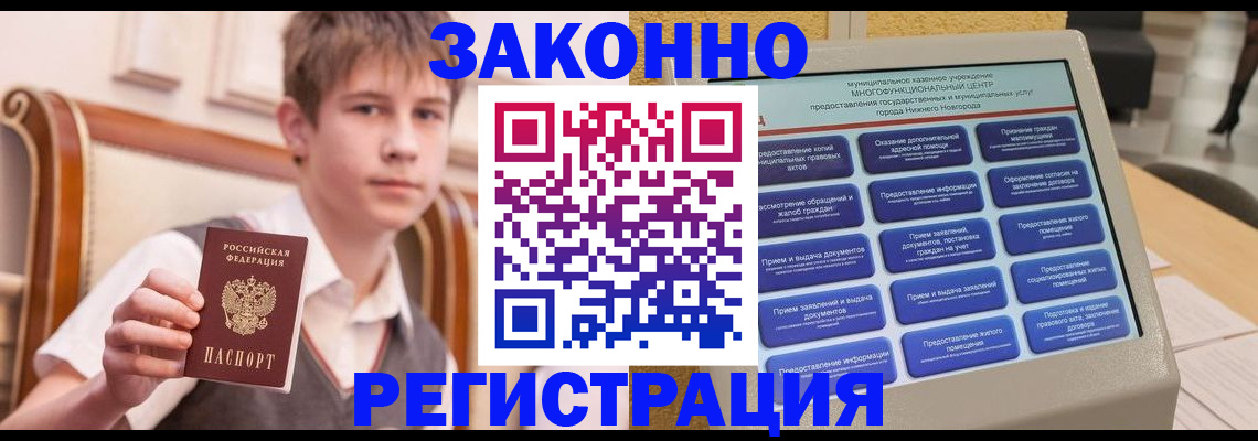 временная прописка в Кодинске