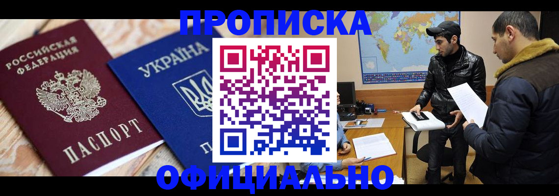 временная регистрация законно в Кодинске